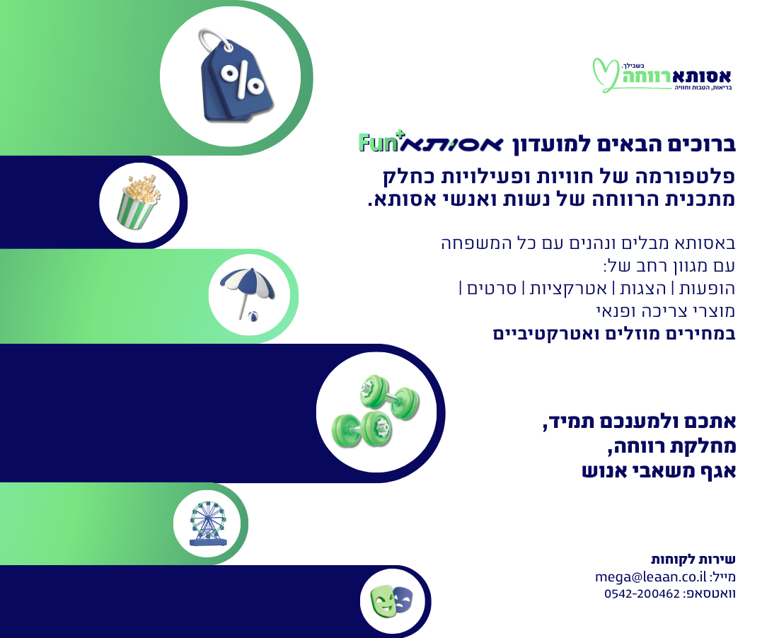 Welcome to Assuta Fun